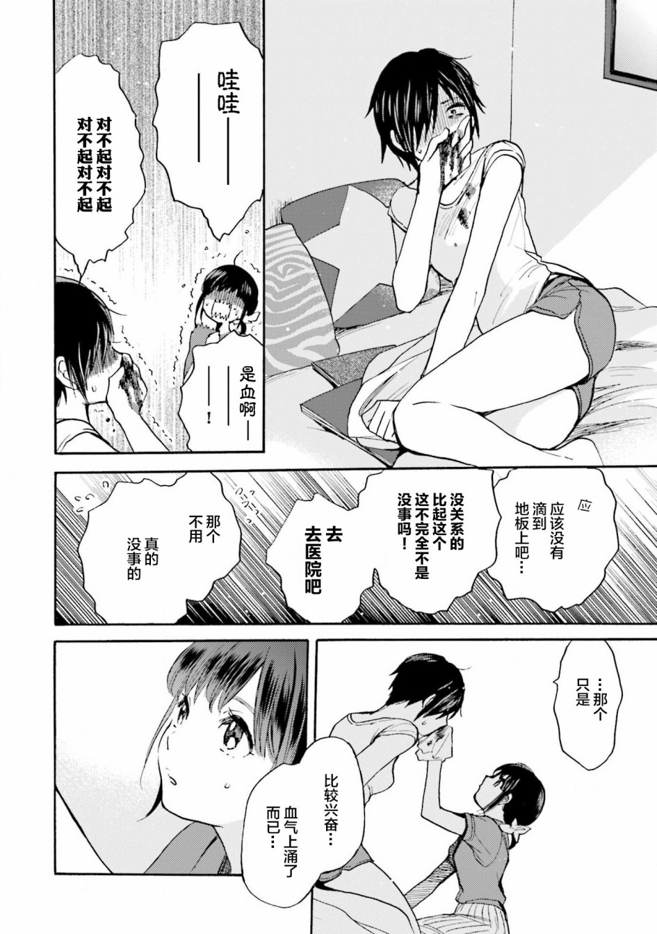浓情的合居生活韩漫全集-第01话无删减无遮挡章节图片 
