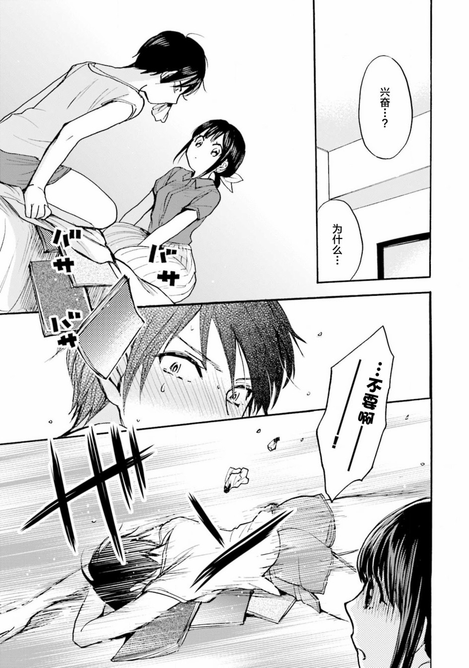 浓情的合居生活韩漫全集-第01话无删减无遮挡章节图片 