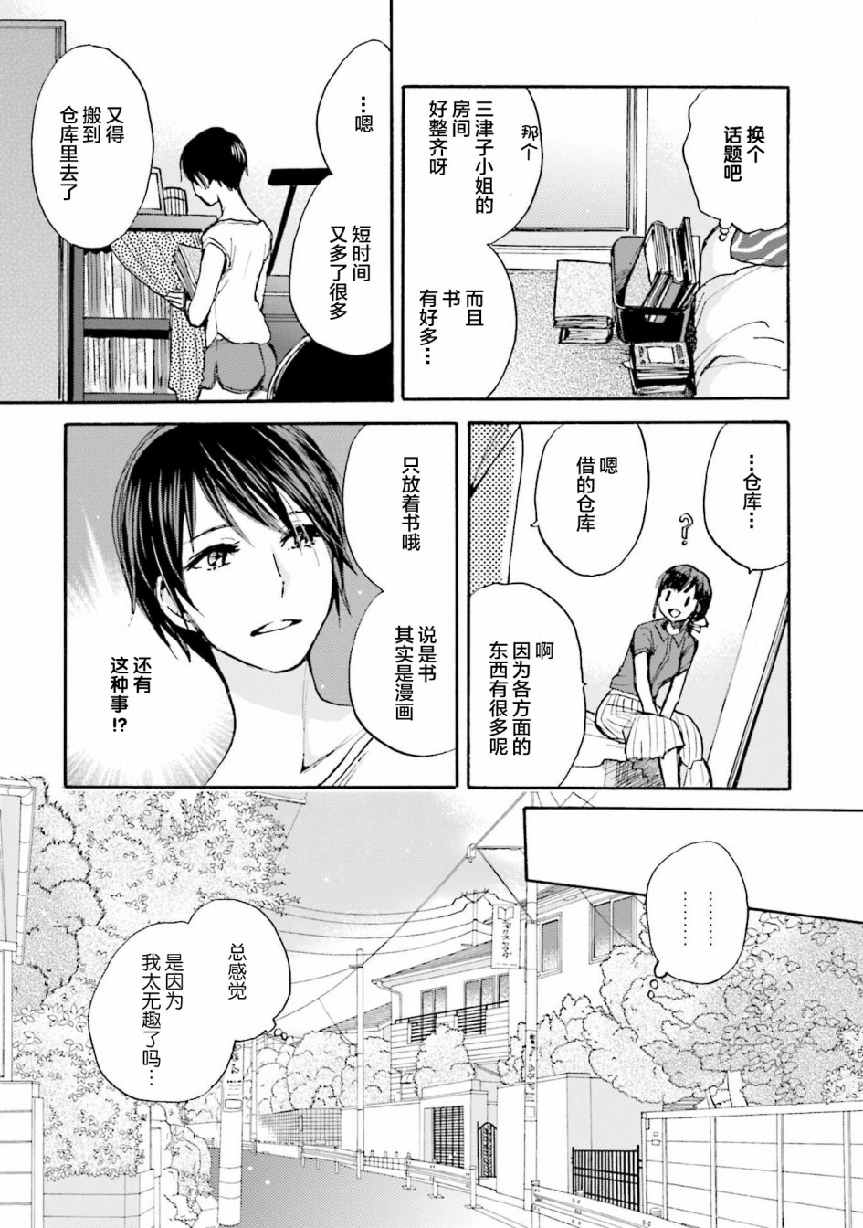 浓情的合居生活韩漫全集-第01话无删减无遮挡章节图片 