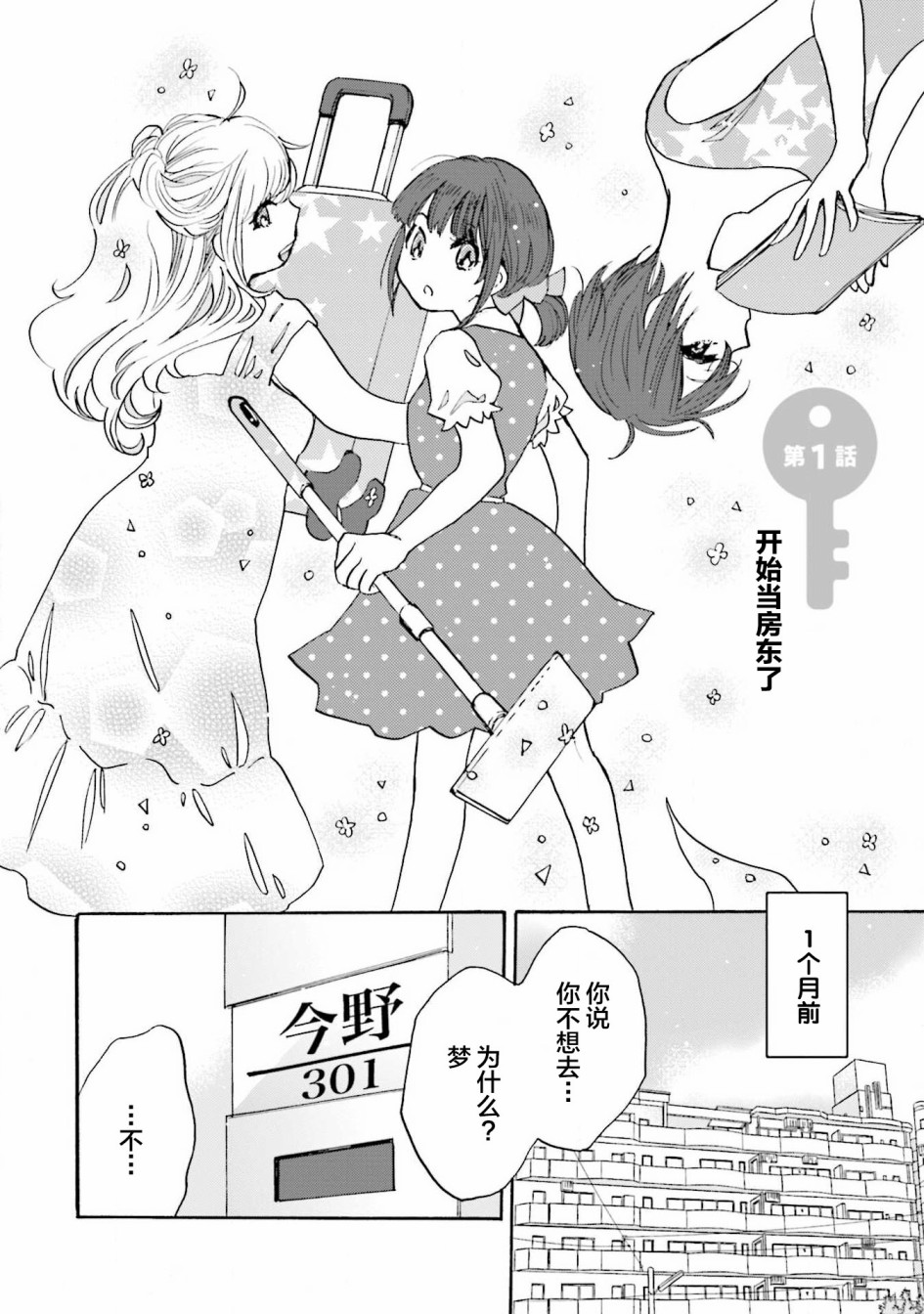 浓情的合居生活韩漫全集-第01话无删减无遮挡章节图片 