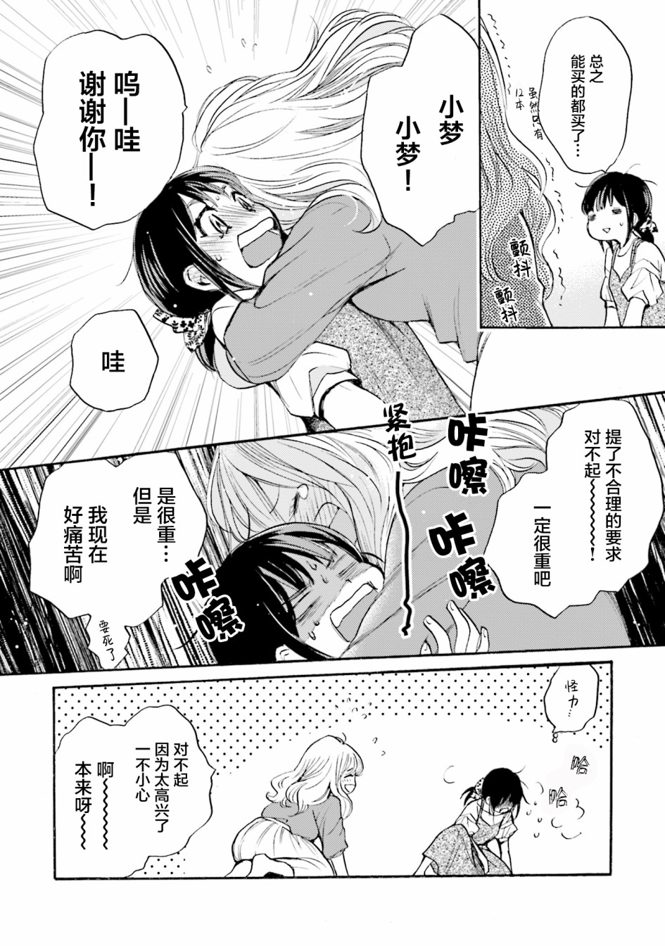 浓情的合居生活韩漫全集-第02话无删减无遮挡章节图片 