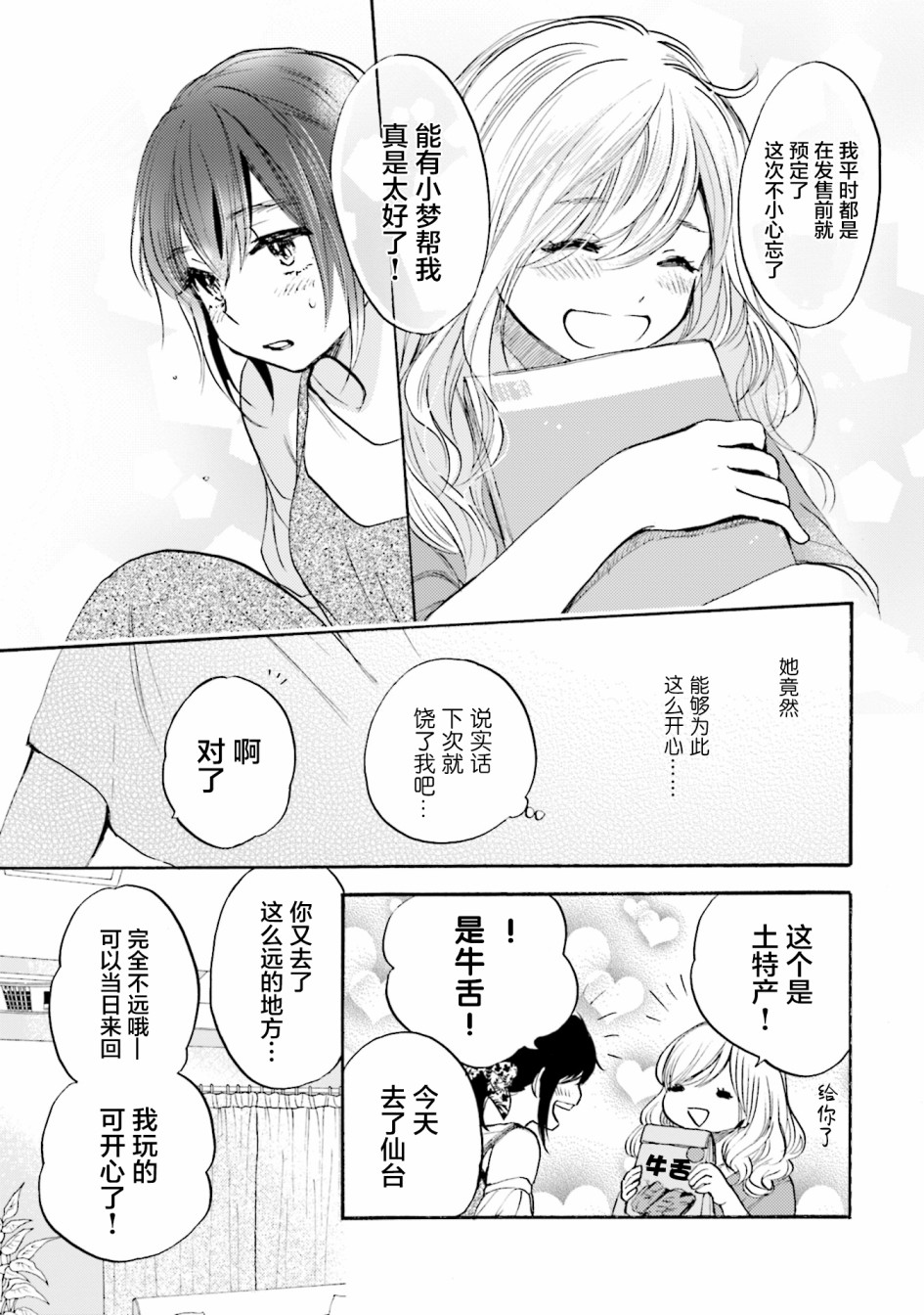 浓情的合居生活韩漫全集-第02话无删减无遮挡章节图片 