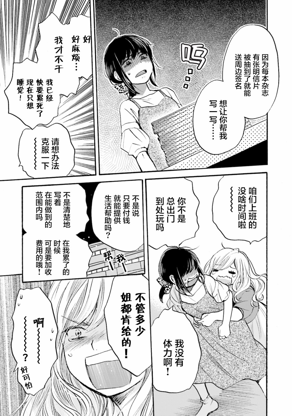 浓情的合居生活韩漫全集-第02话无删减无遮挡章节图片 