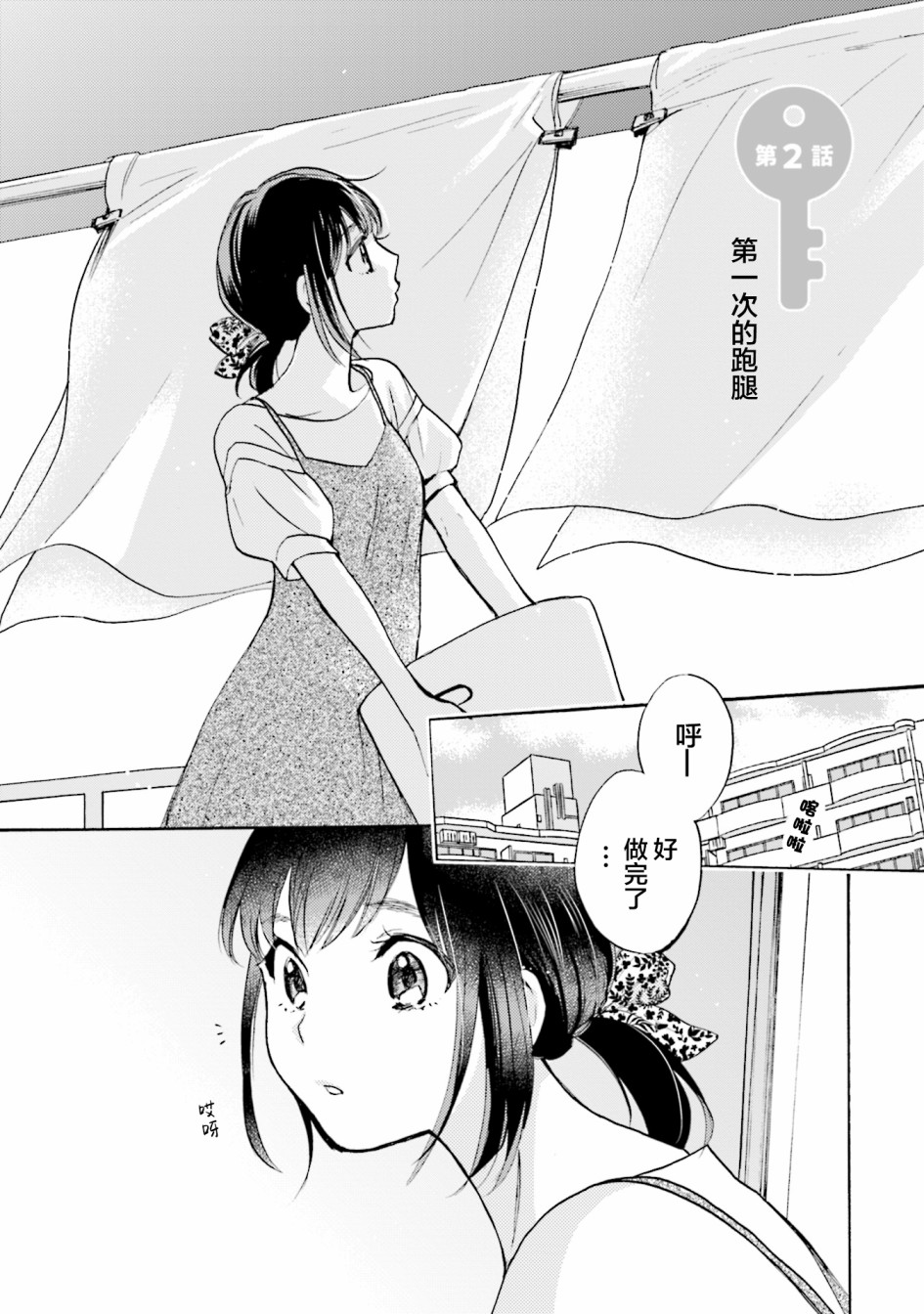 浓情的合居生活韩漫全集-第02话无删减无遮挡章节图片 