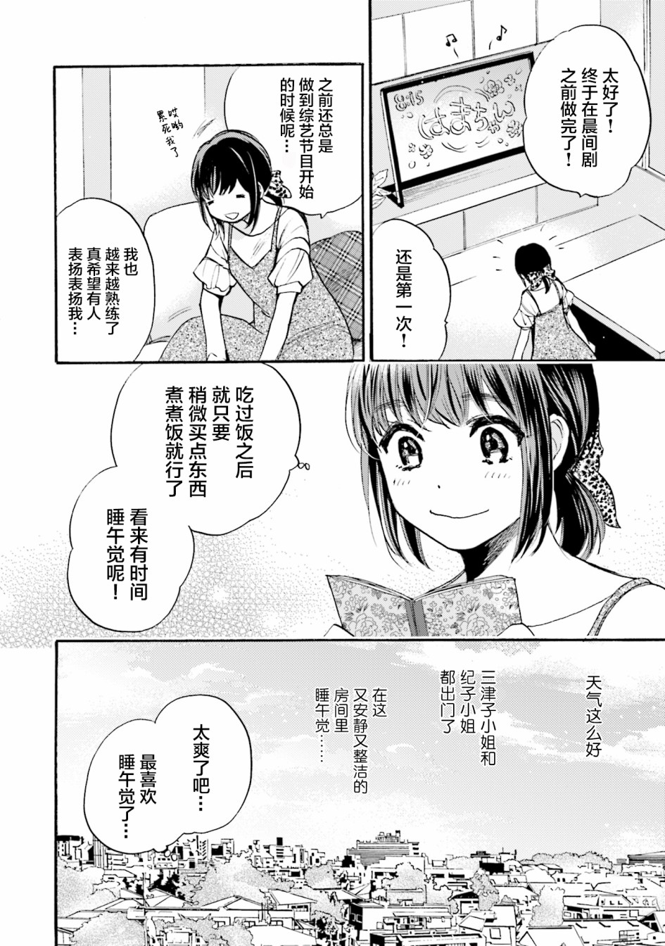 浓情的合居生活韩漫全集-第02话无删减无遮挡章节图片 