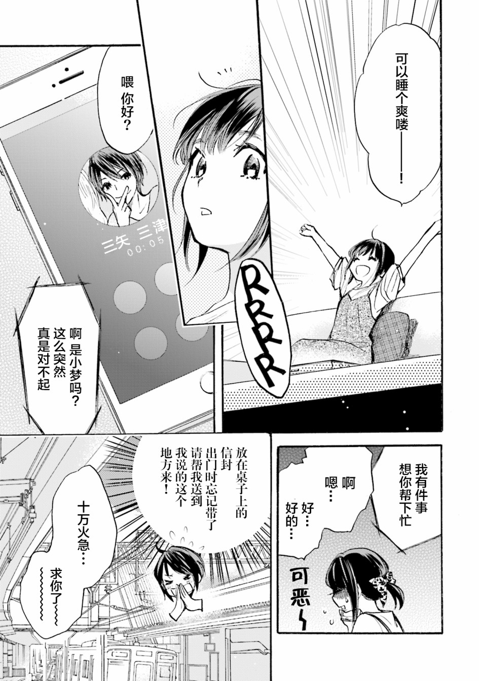 浓情的合居生活韩漫全集-第02话无删减无遮挡章节图片 