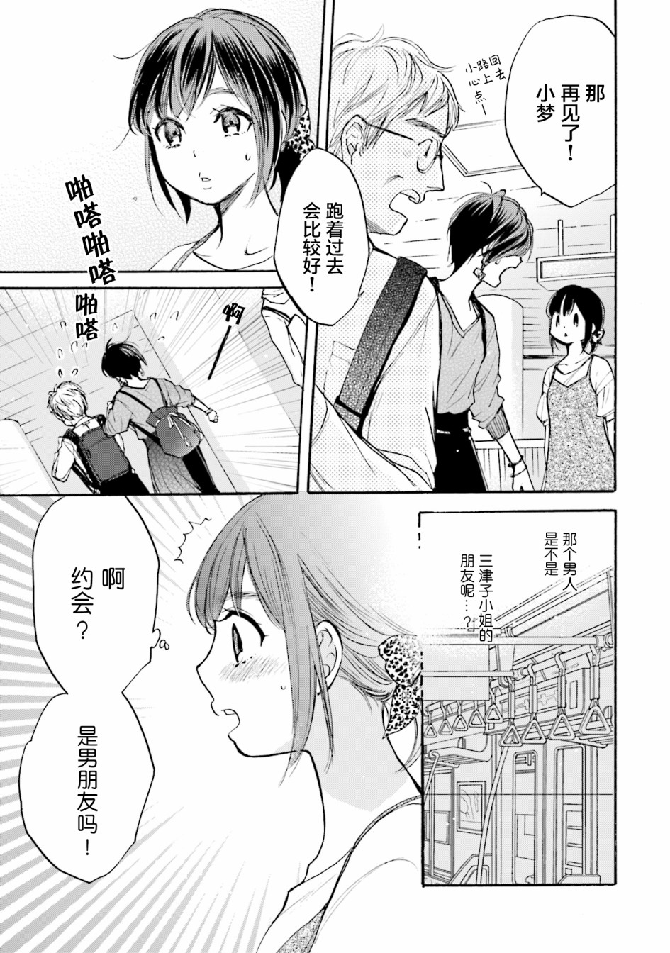 浓情的合居生活韩漫全集-第02话无删减无遮挡章节图片 