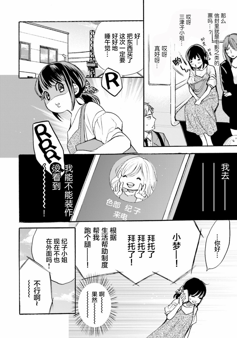 浓情的合居生活韩漫全集-第02话无删减无遮挡章节图片 