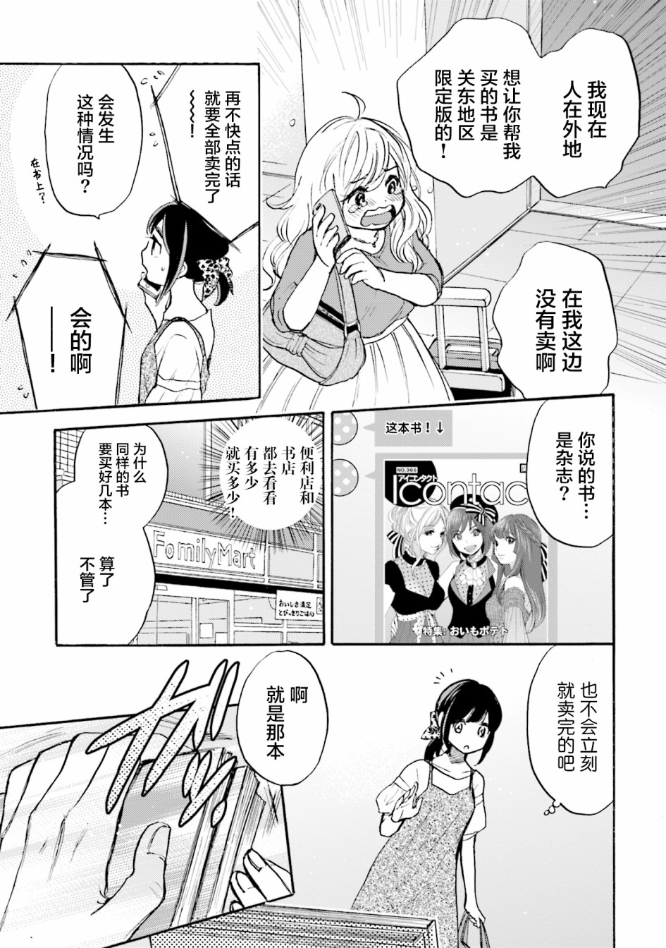 浓情的合居生活韩漫全集-第02话无删减无遮挡章节图片 