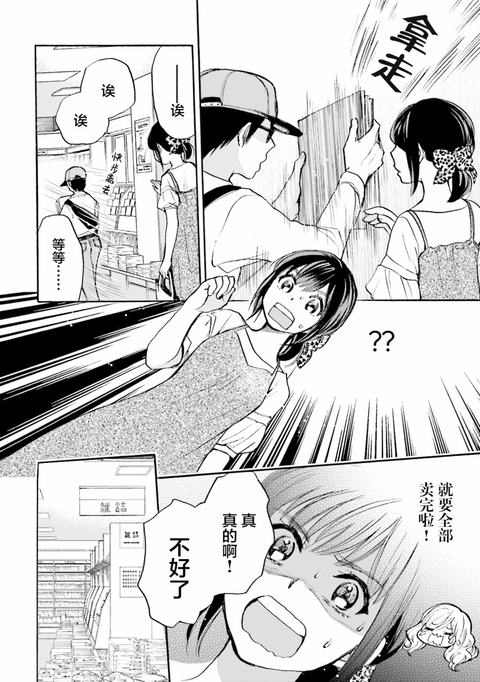 浓情的合居生活韩漫全集-第02话无删减无遮挡章节图片 