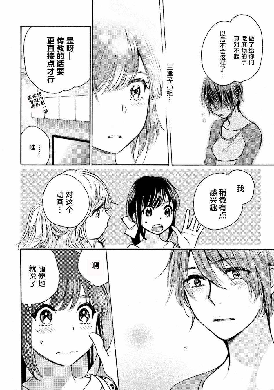 浓情的合居生活韩漫全集-第03话无删减无遮挡章节图片 
