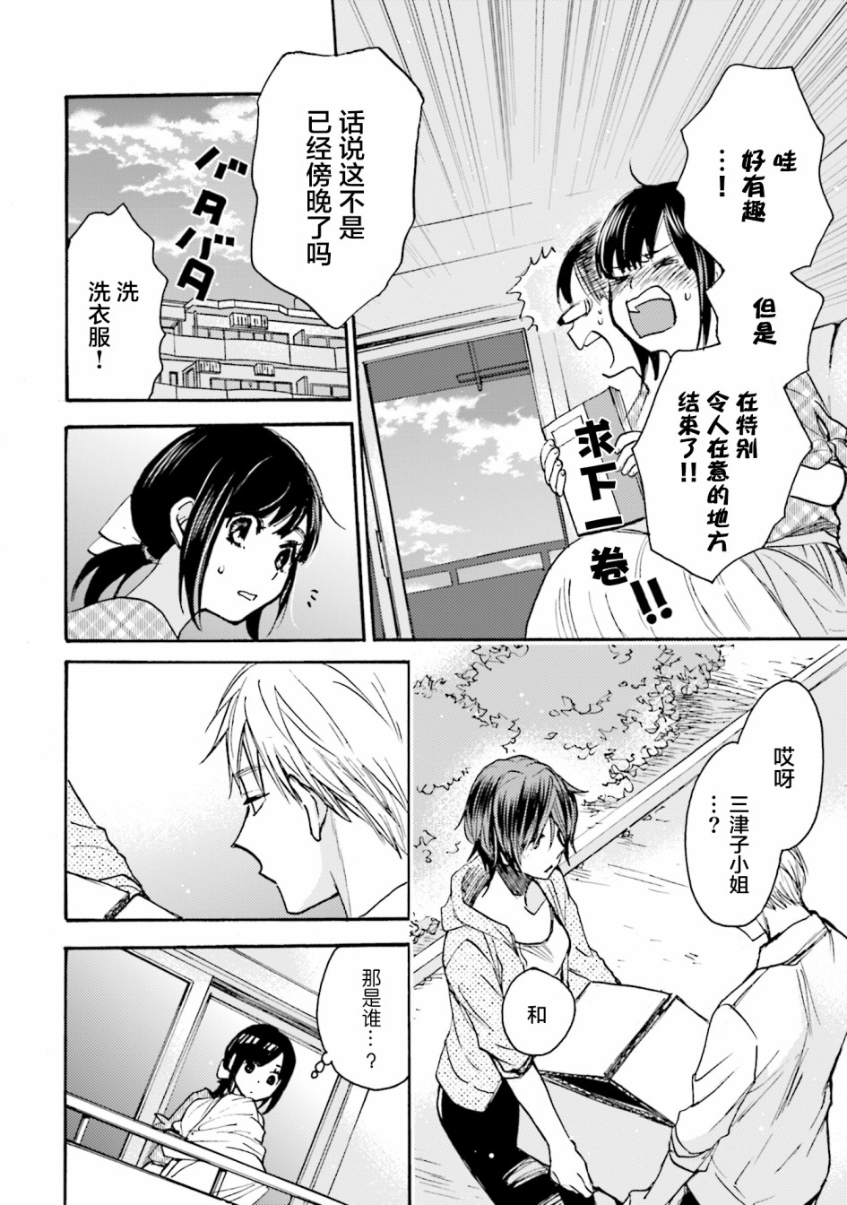 浓情的合居生活韩漫全集-第03话无删减无遮挡章节图片 
