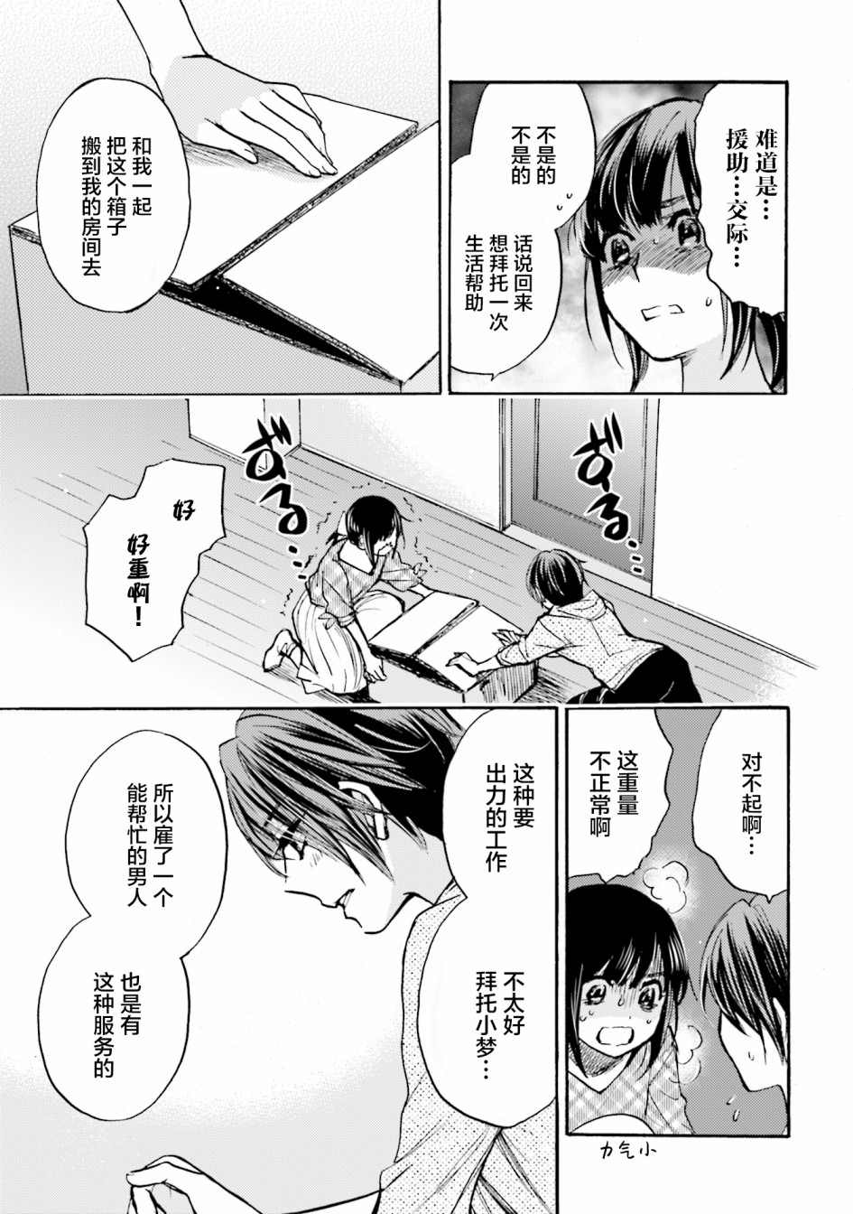 浓情的合居生活韩漫全集-第03话无删减无遮挡章节图片 