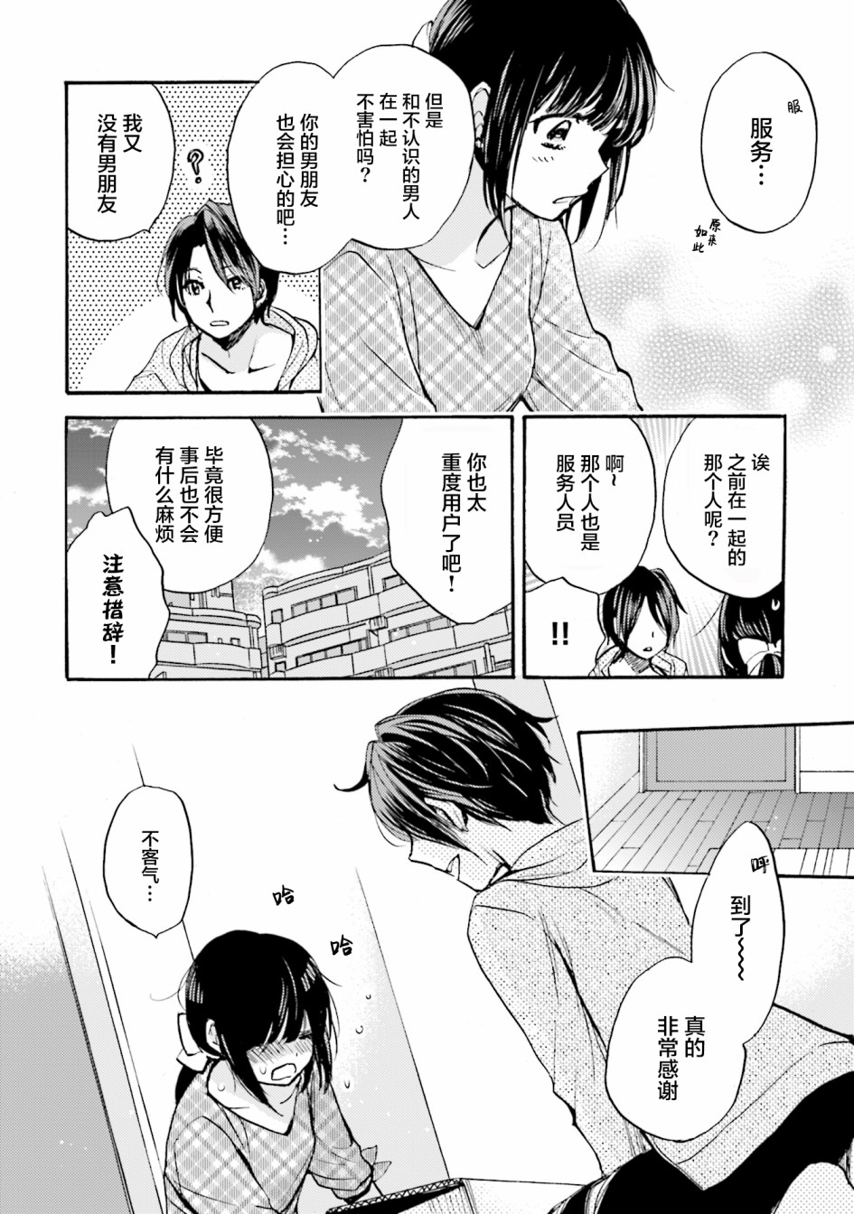 浓情的合居生活韩漫全集-第03话无删减无遮挡章节图片 