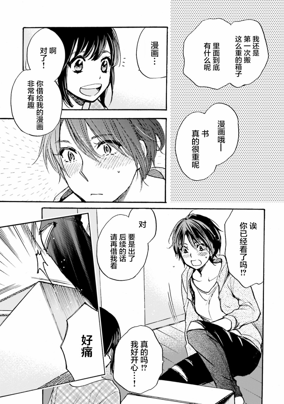 浓情的合居生活韩漫全集-第03话无删减无遮挡章节图片 