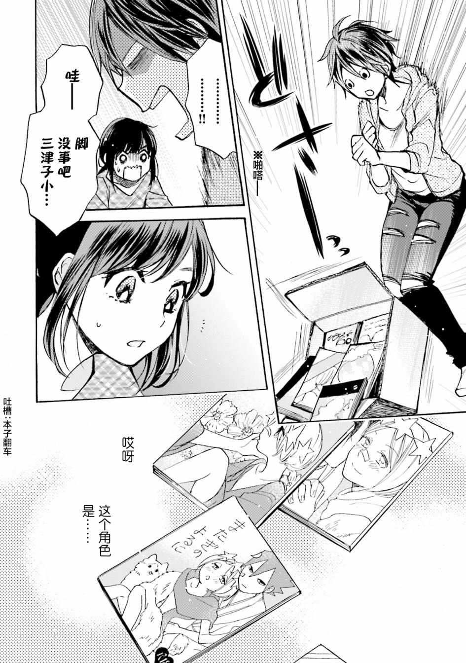 浓情的合居生活韩漫全集-第03话无删减无遮挡章节图片 