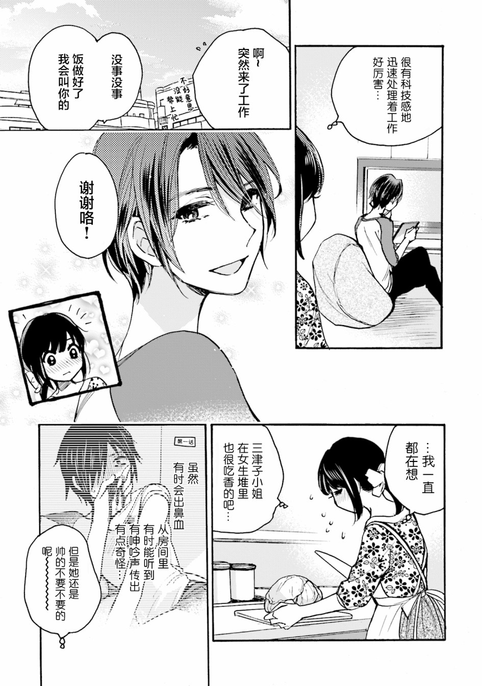 浓情的合居生活韩漫全集-第03话无删减无遮挡章节图片 