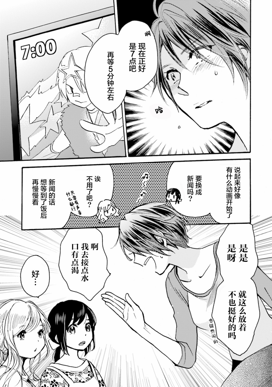 浓情的合居生活韩漫全集-第03话无删减无遮挡章节图片 