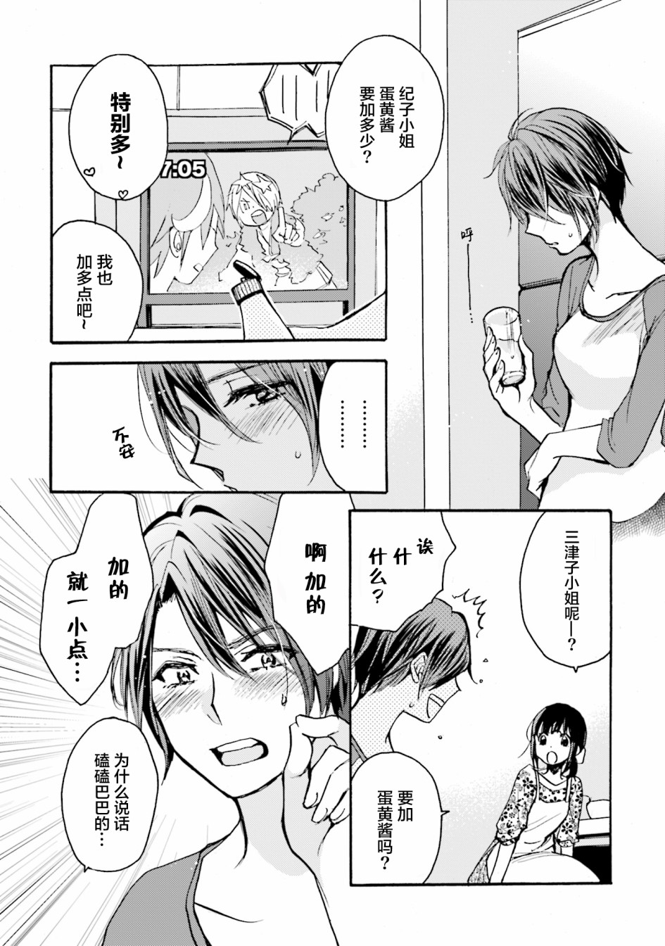 浓情的合居生活韩漫全集-第03话无删减无遮挡章节图片 