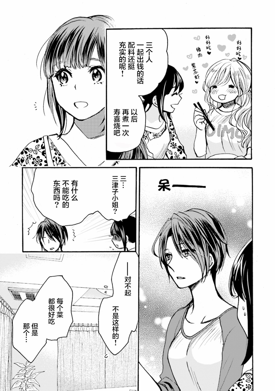 浓情的合居生活韩漫全集-第03话无删减无遮挡章节图片 