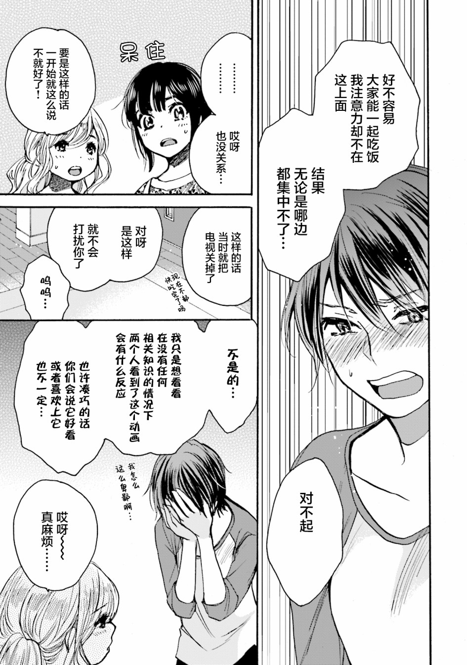 浓情的合居生活韩漫全集-第03话无删减无遮挡章节图片 