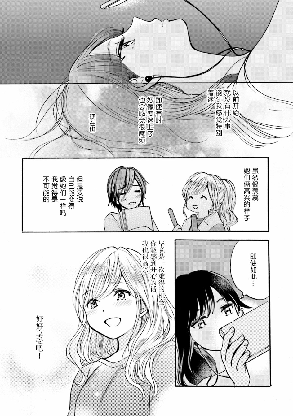 浓情的合居生活韩漫全集-第04话无删减无遮挡章节图片 