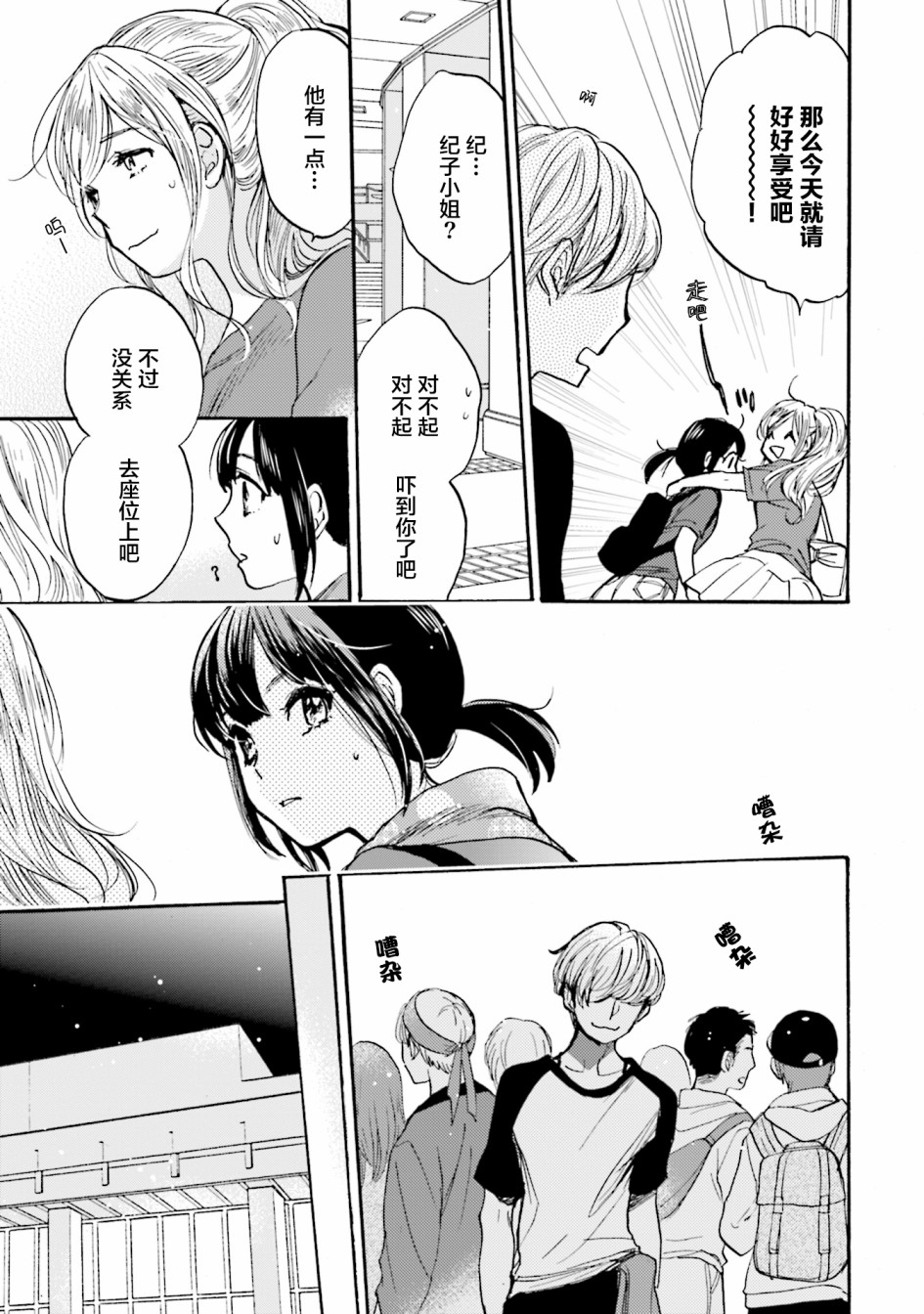 浓情的合居生活韩漫全集-第04话无删减无遮挡章节图片 