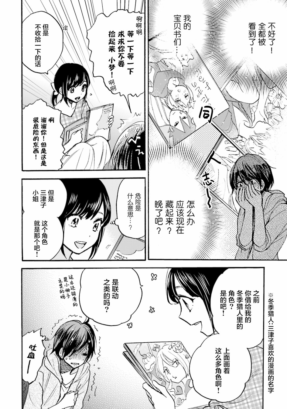 浓情的合居生活韩漫全集-第04话无删减无遮挡章节图片 