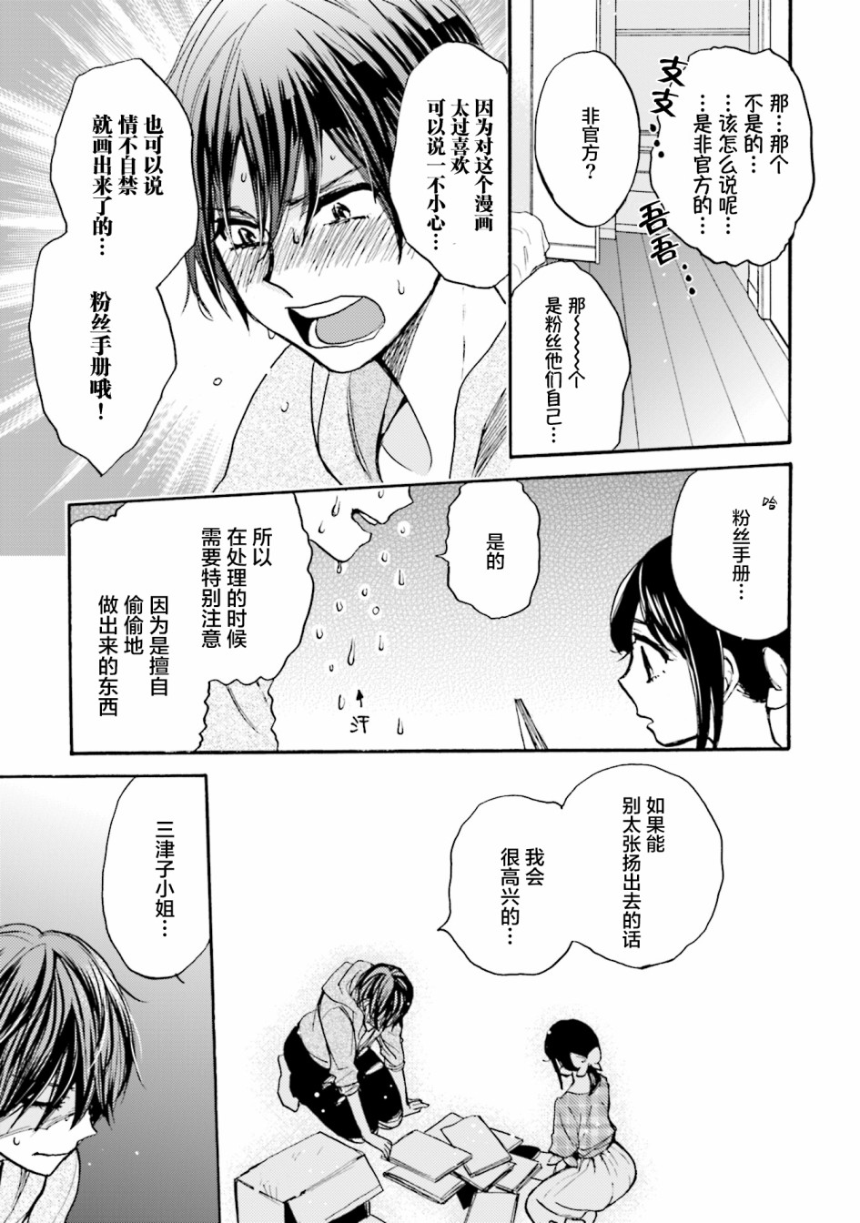 浓情的合居生活韩漫全集-第04话无删减无遮挡章节图片 
