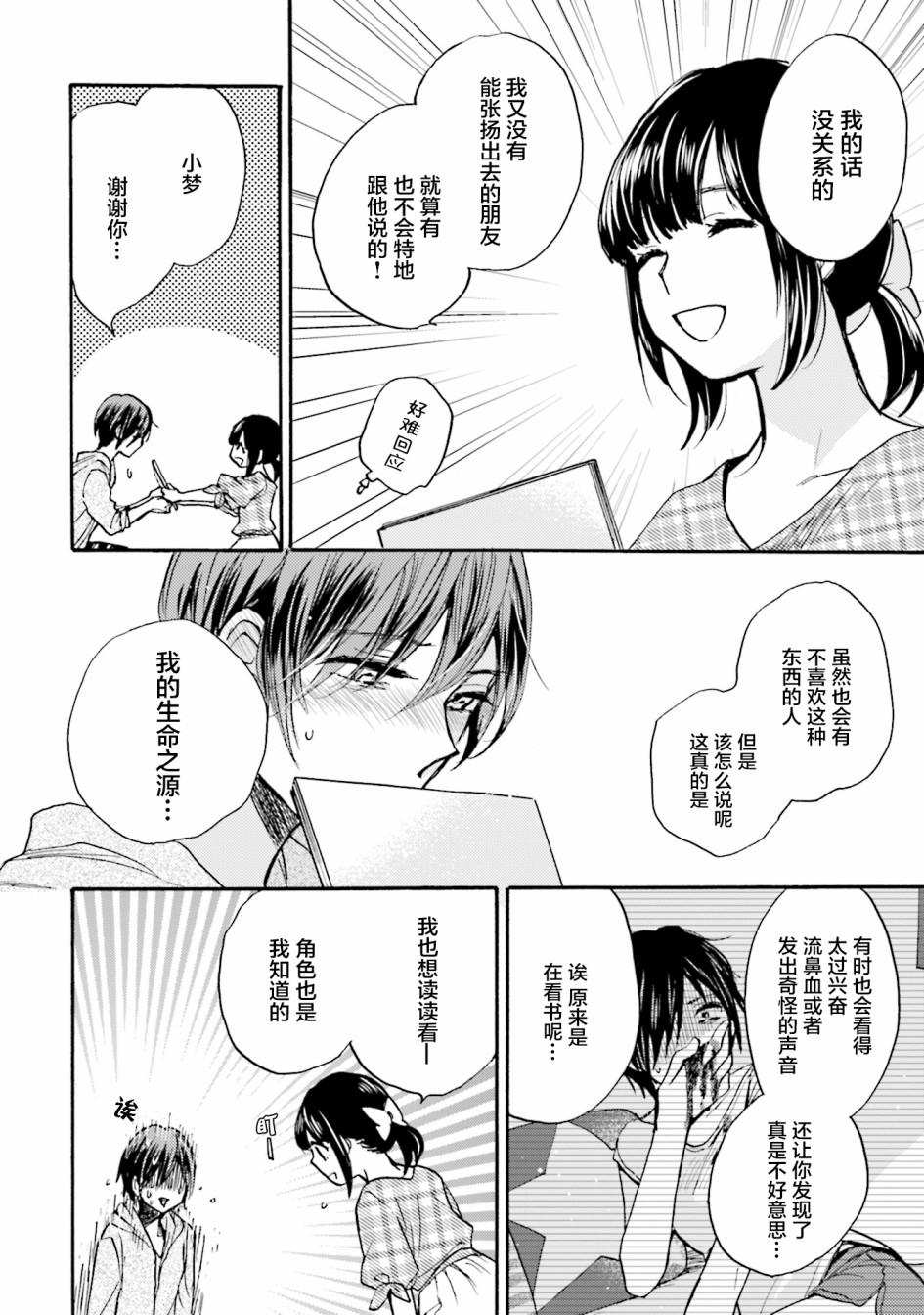 浓情的合居生活韩漫全集-第04话无删减无遮挡章节图片 