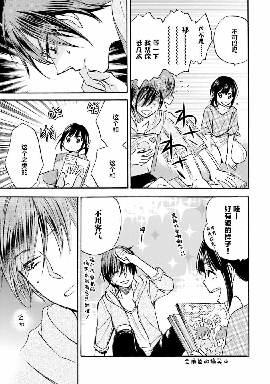 浓情的合居生活韩漫全集-第04话无删减无遮挡章节图片 
