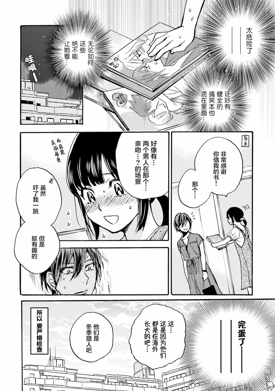 浓情的合居生活韩漫全集-第04话无删减无遮挡章节图片 