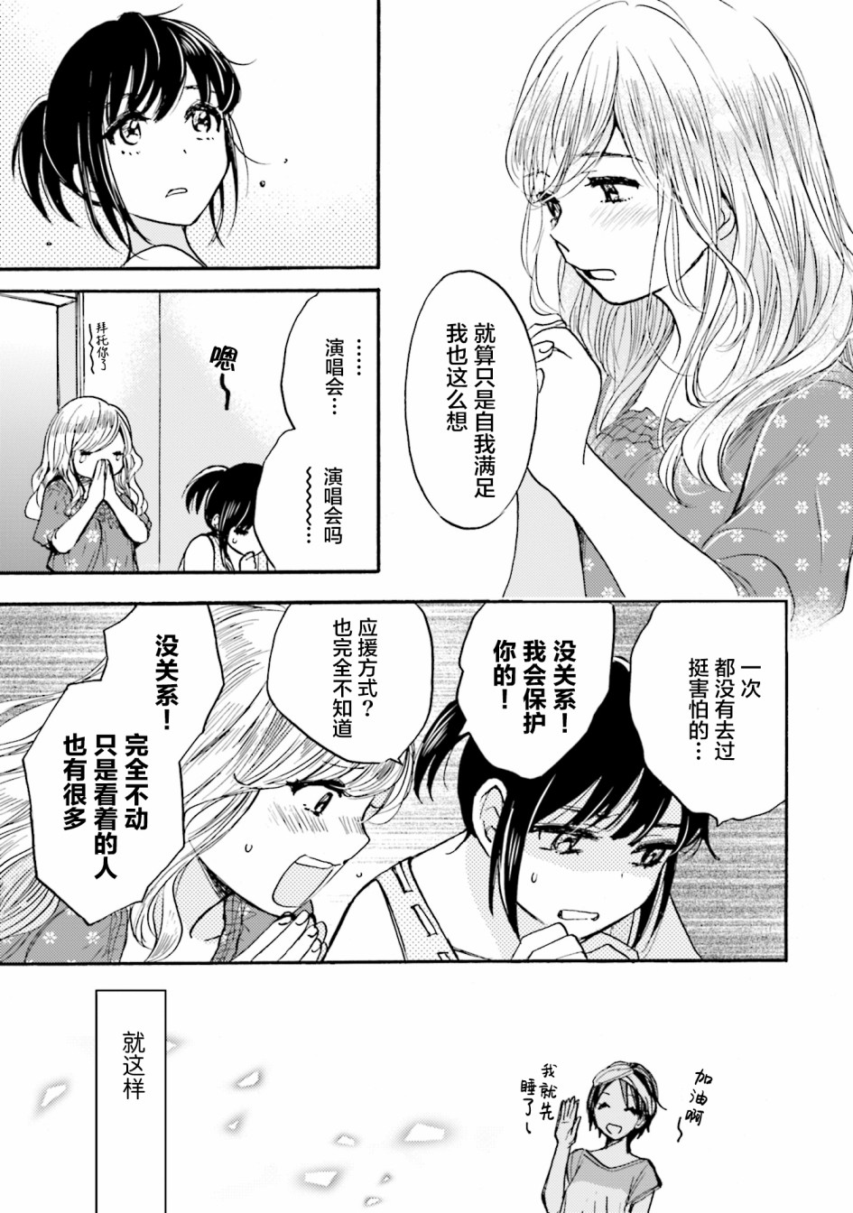 浓情的合居生活韩漫全集-第04话无删减无遮挡章节图片 