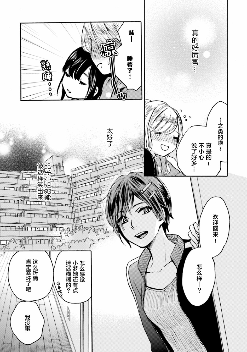 浓情的合居生活韩漫全集-第05话无删减无遮挡章节图片 