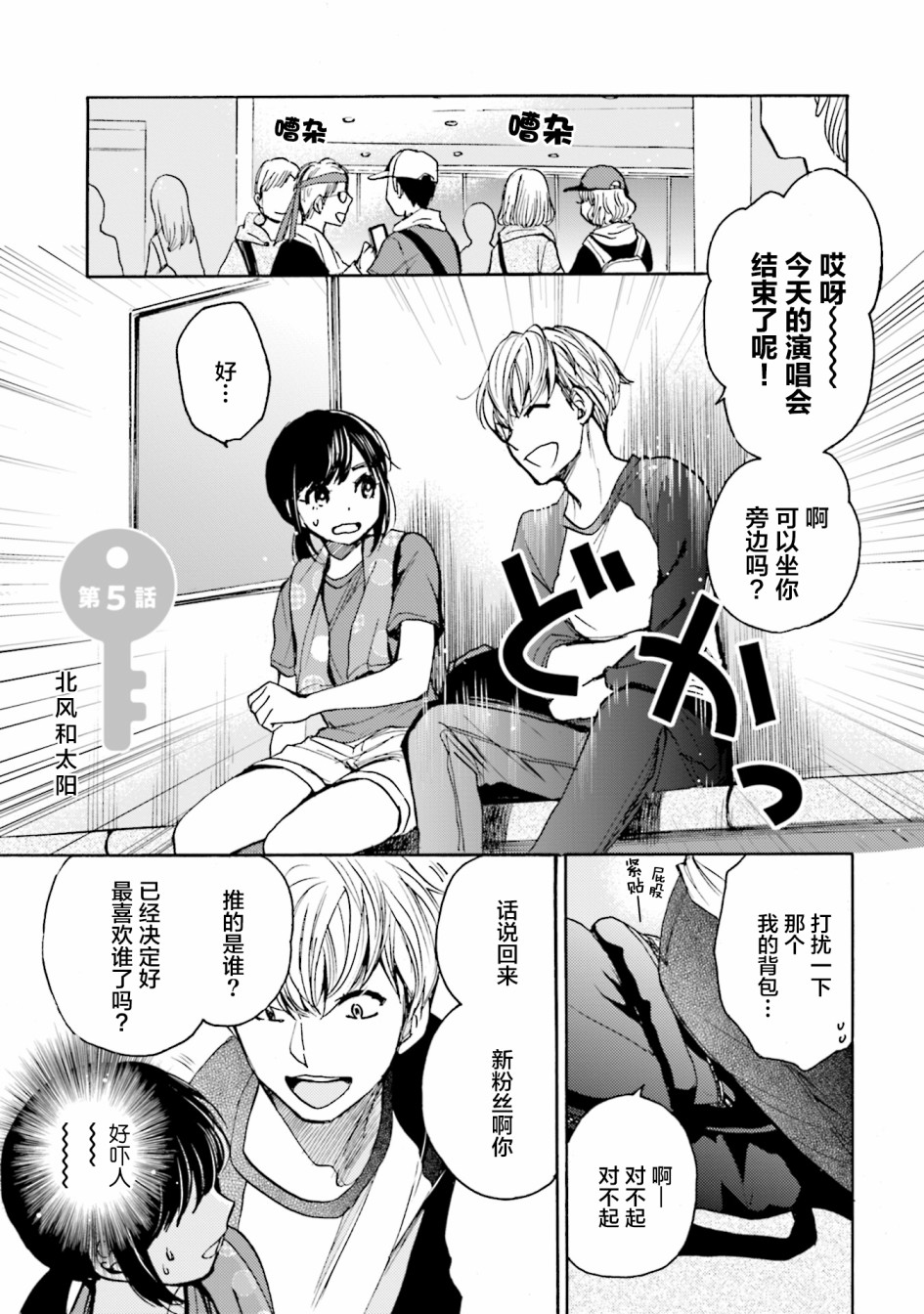 浓情的合居生活韩漫全集-第05话无删减无遮挡章节图片 