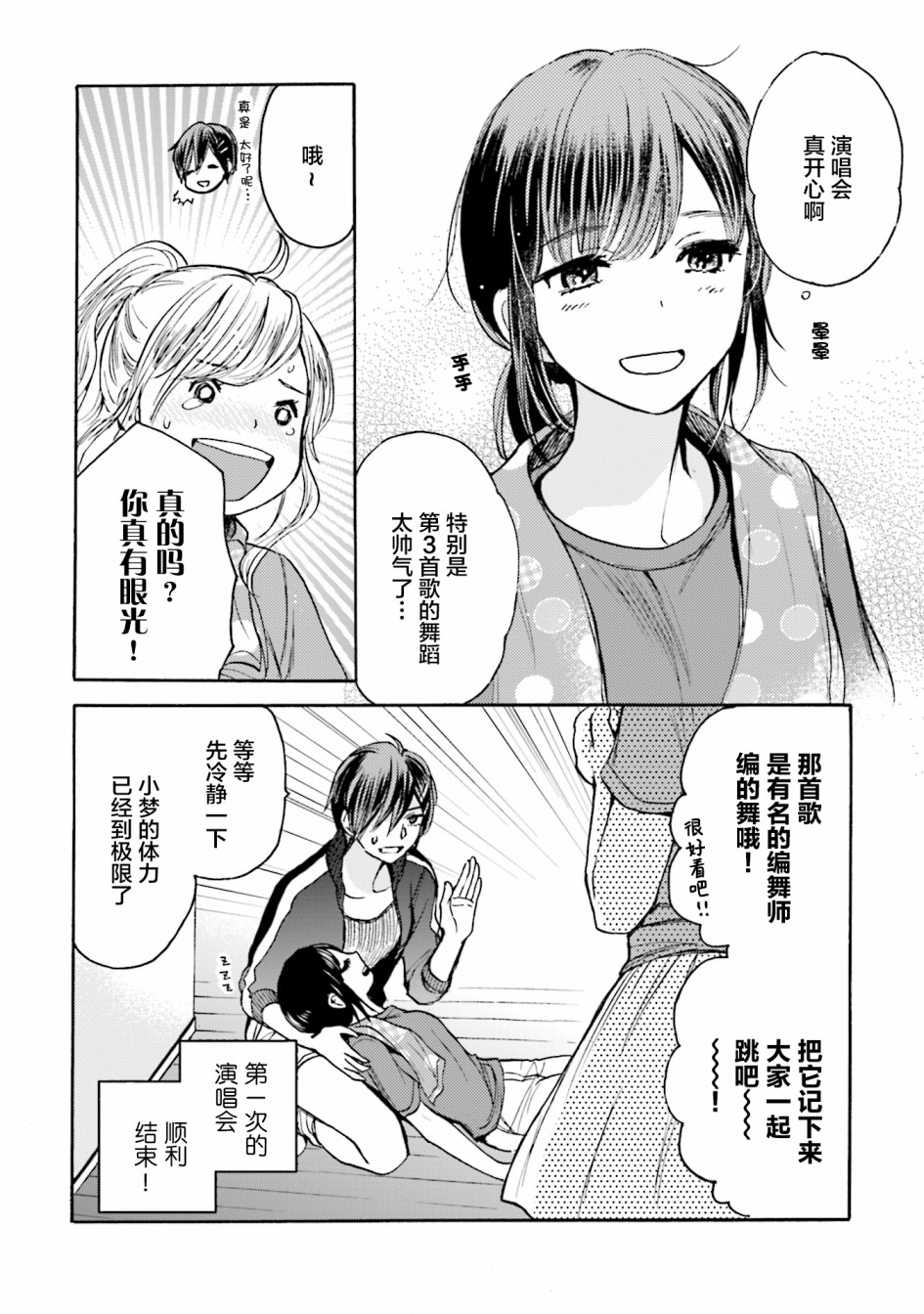 浓情的合居生活韩漫全集-第05话无删减无遮挡章节图片 