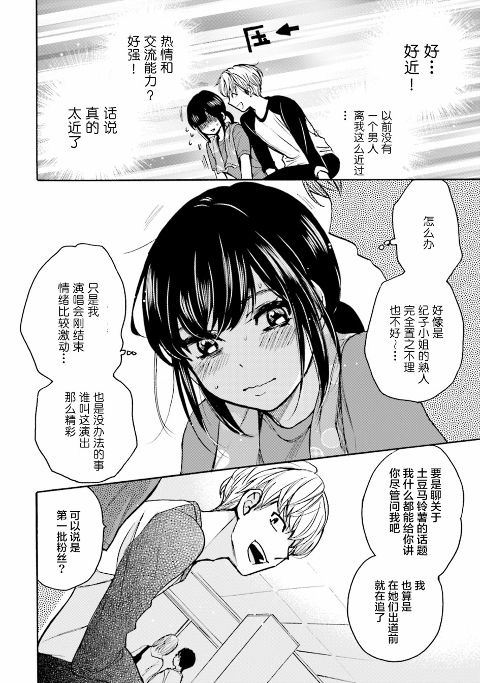 浓情的合居生活韩漫全集-第05话无删减无遮挡章节图片 