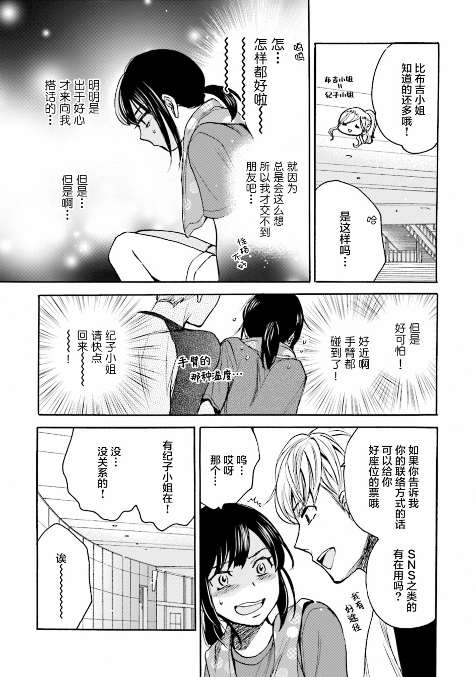 浓情的合居生活韩漫全集-第05话无删减无遮挡章节图片 
