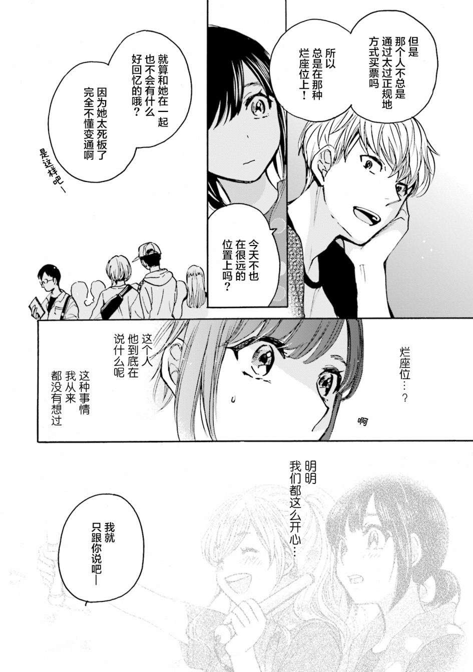浓情的合居生活韩漫全集-第05话无删减无遮挡章节图片 