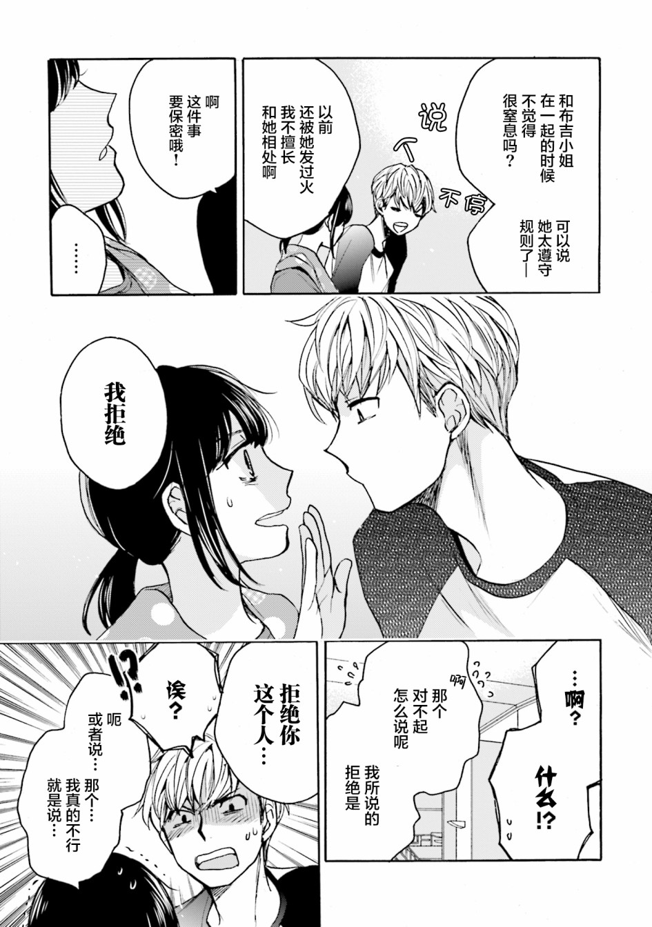 浓情的合居生活韩漫全集-第05话无删减无遮挡章节图片 