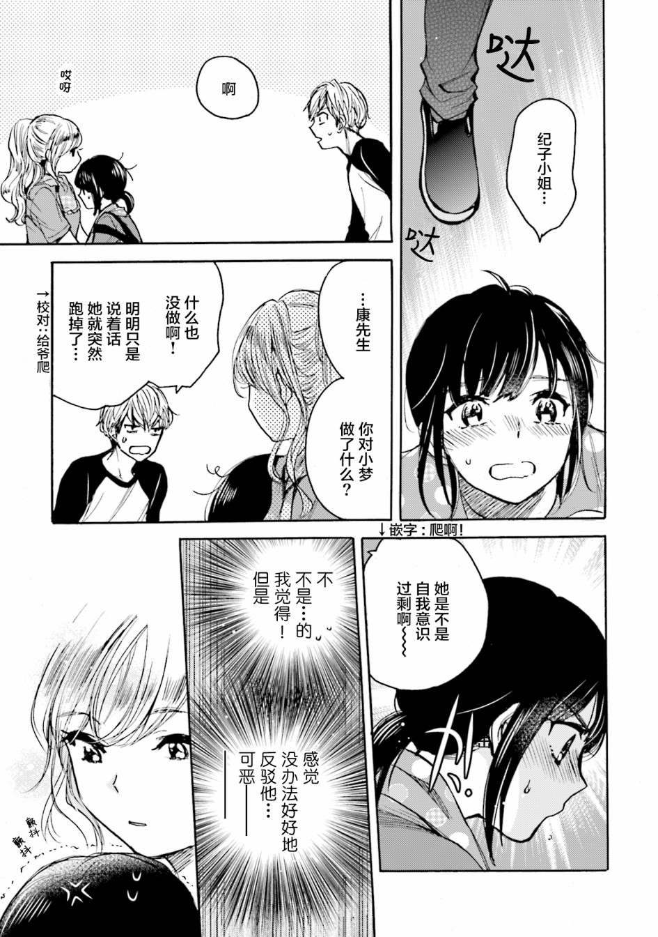 浓情的合居生活韩漫全集-第05话无删减无遮挡章节图片 