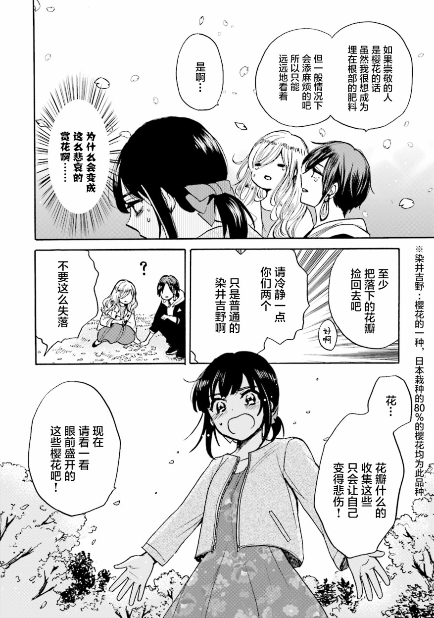 浓情的合居生活韩漫全集-第06话无删减无遮挡章节图片 