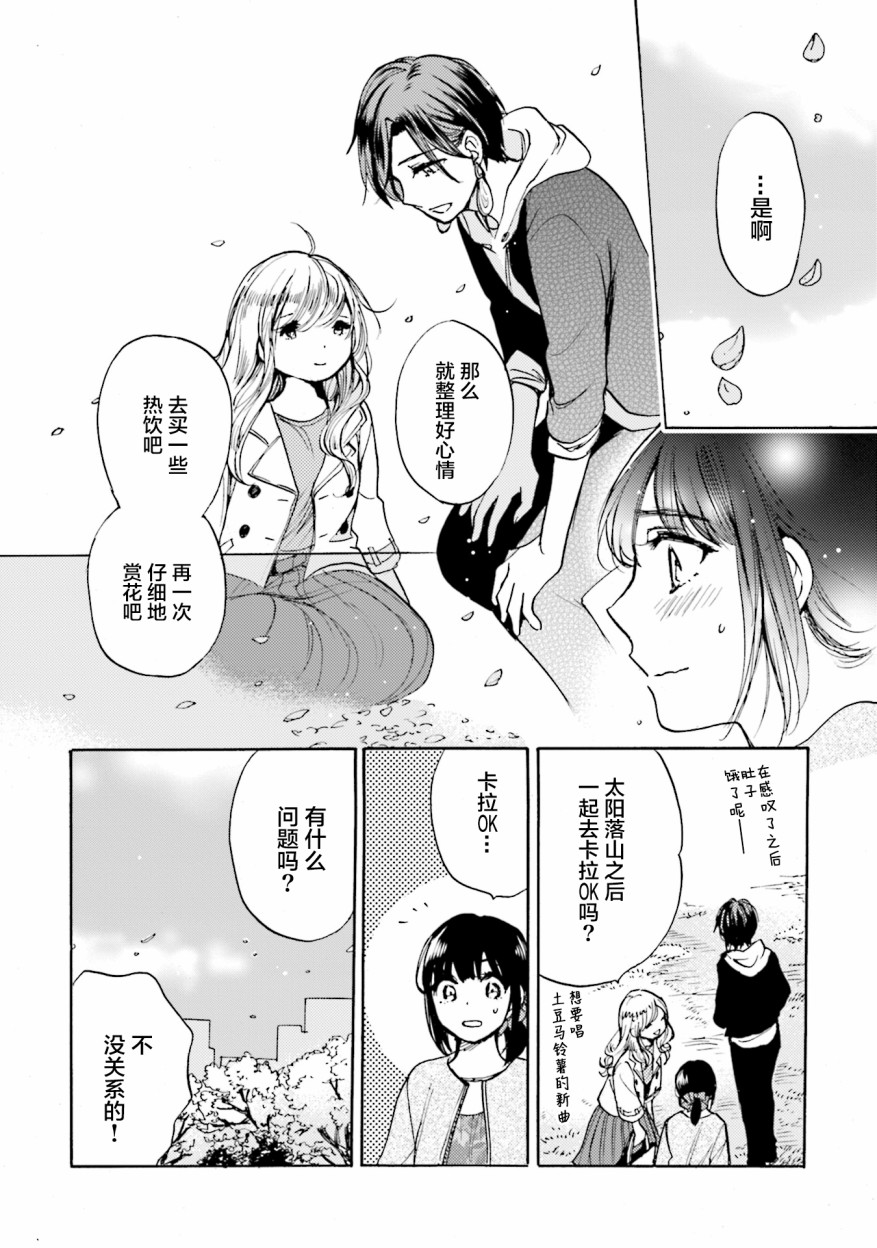 浓情的合居生活韩漫全集-第06话无删减无遮挡章节图片 