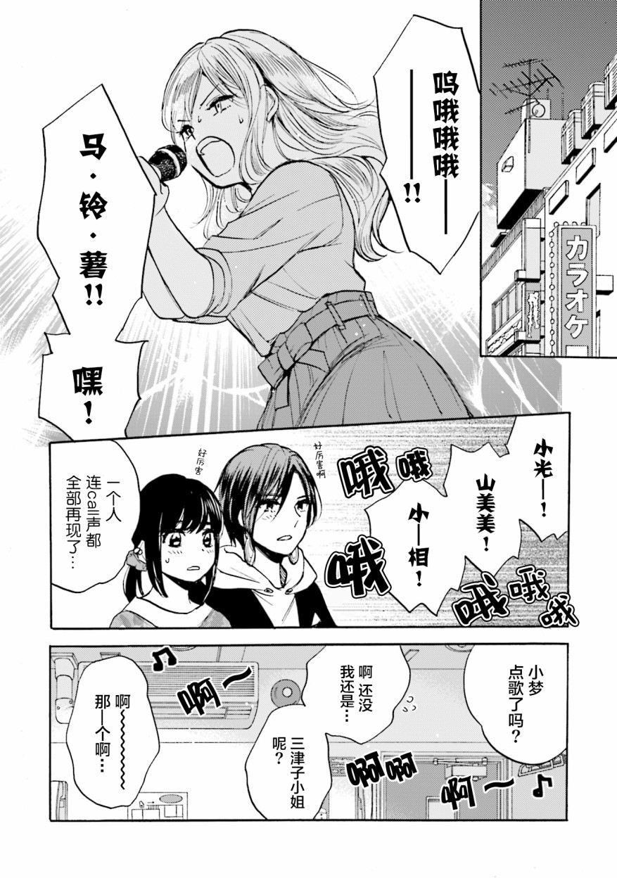 浓情的合居生活韩漫全集-第06话无删减无遮挡章节图片 