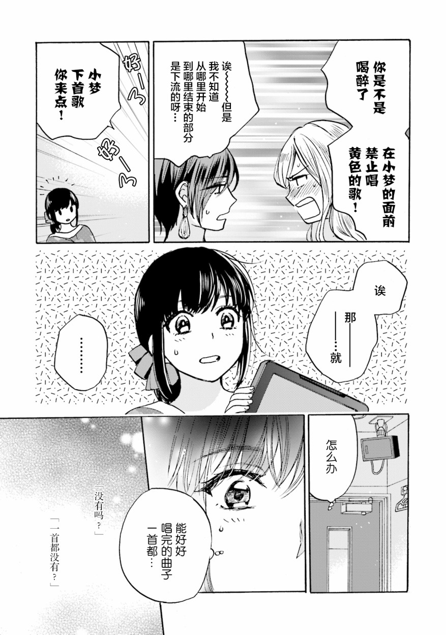 浓情的合居生活韩漫全集-第06话无删减无遮挡章节图片 