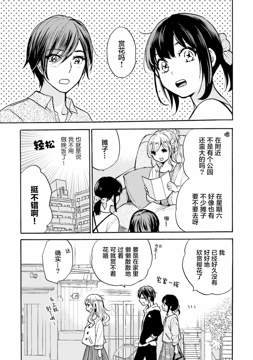浓情的合居生活韩漫全集-第06话无删减无遮挡章节图片 
