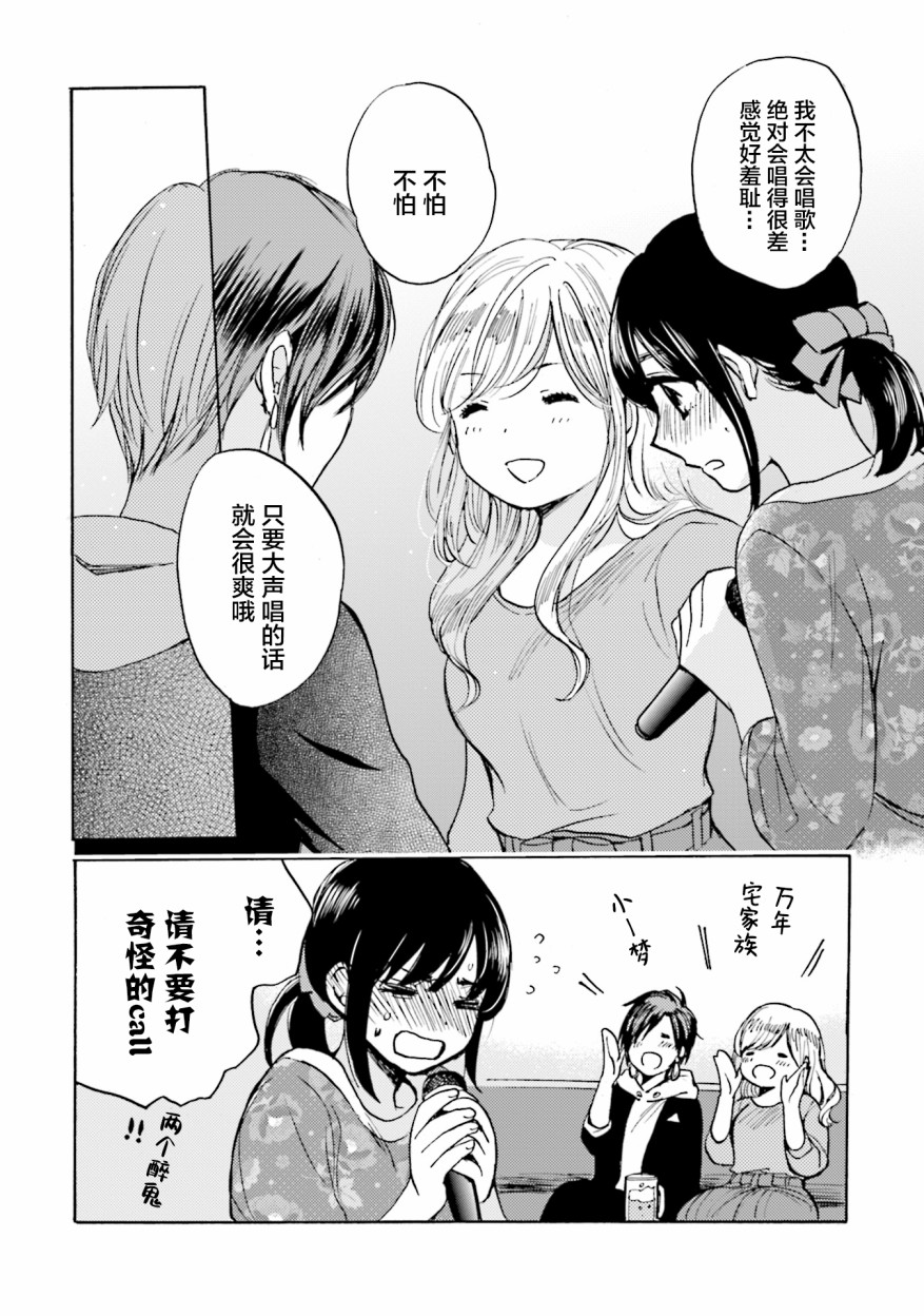 浓情的合居生活韩漫全集-第06话无删减无遮挡章节图片 