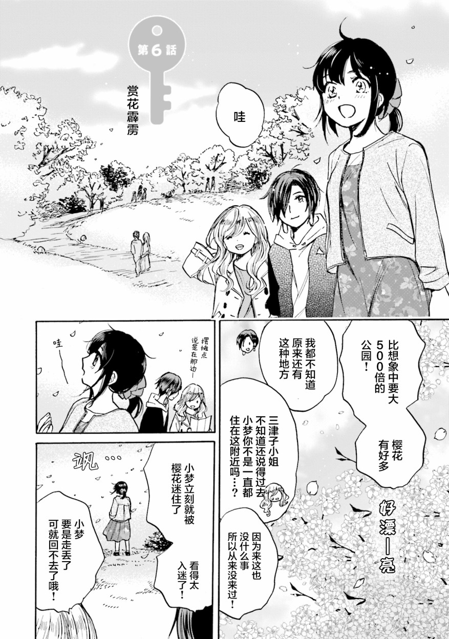 浓情的合居生活韩漫全集-第06话无删减无遮挡章节图片 