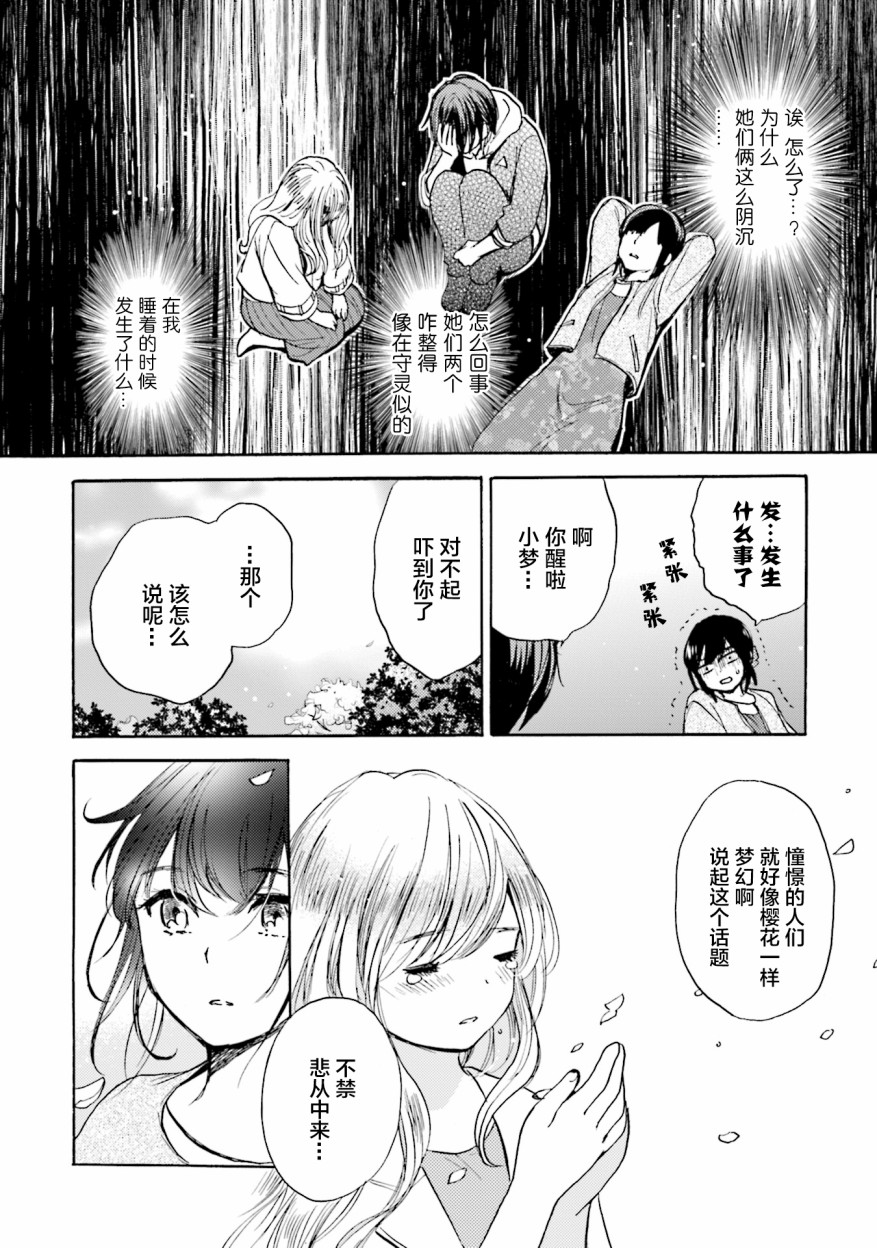浓情的合居生活韩漫全集-第06话无删减无遮挡章节图片 