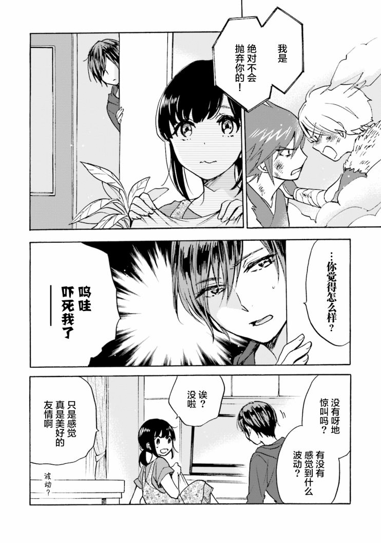 浓情的合居生活韩漫全集-第07话无删减无遮挡章节图片 